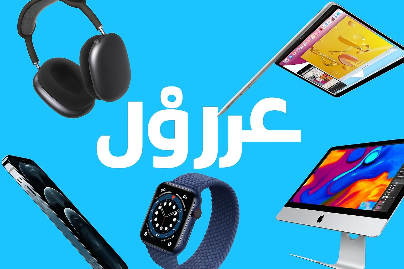 عروض نهاية العام